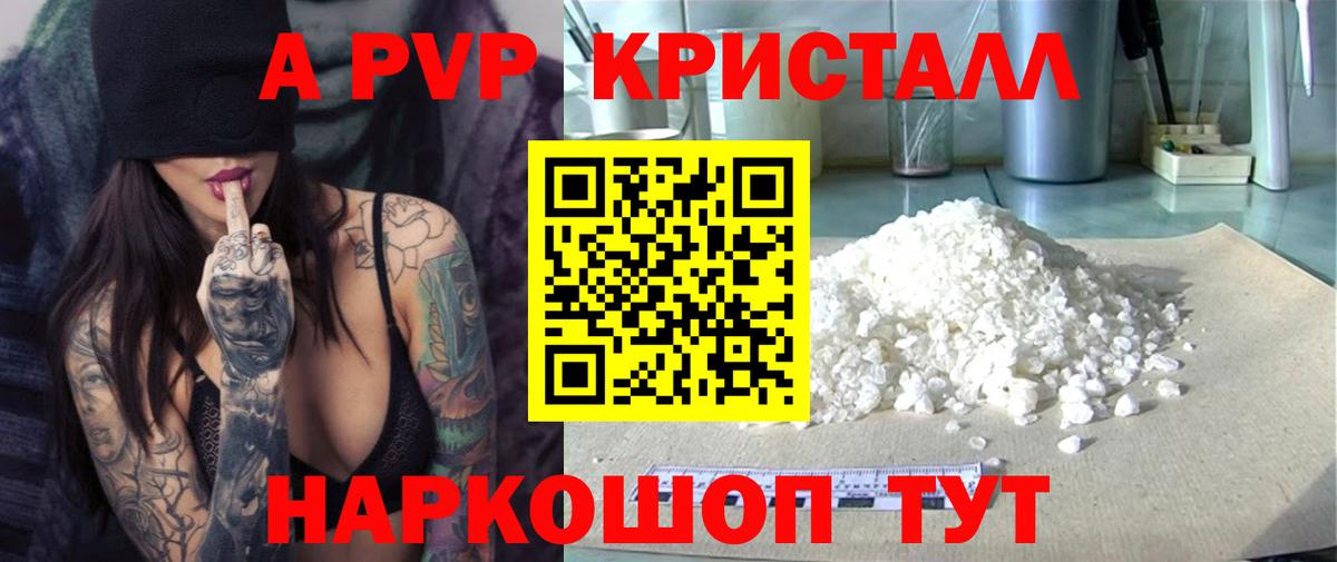 Нижнеудинск  Alpha PVP СК  Alfa_PVP  Вход с VPN  APVP кристаллы  А ПВП Crystall 