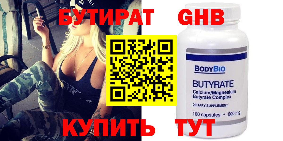 Бутират  БУТИРАТ буратино  Вход с VPN  Нижнеудинск 
