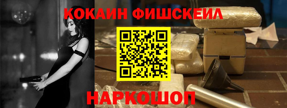 КОКАИН Columbia  COCAIN  COCAIN FishScale  Нижнеудинск  Вход с VPN 