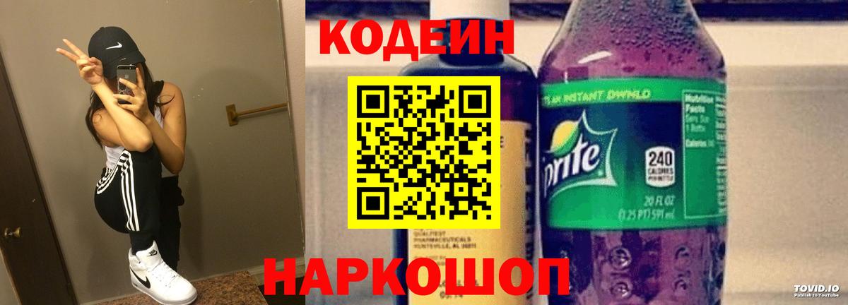 Кодеиновый сироп Lean Purple Drank Нижнеудинск