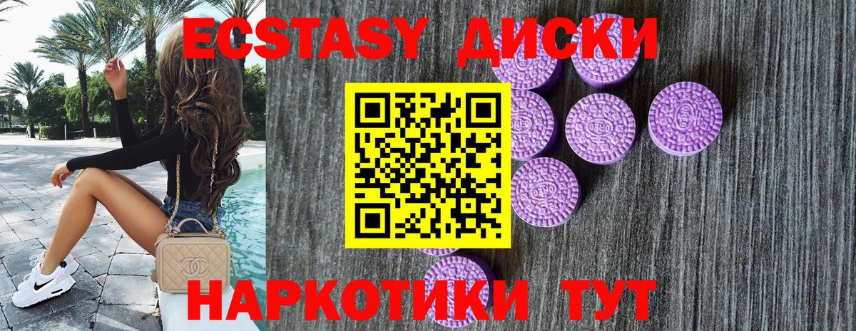 ЭКСТАЗИ круглые Нижнеудинск