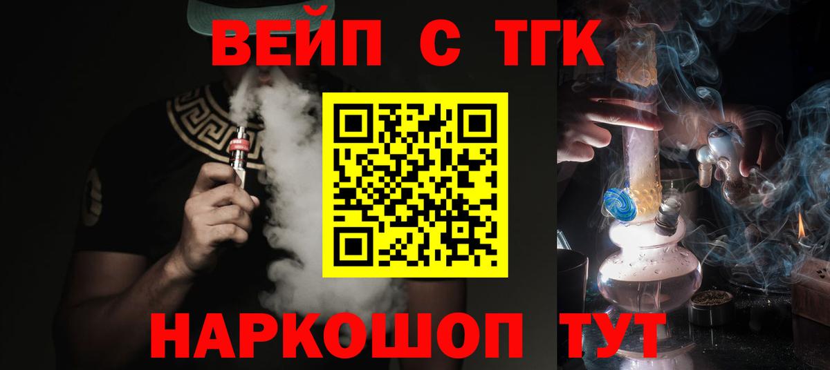 Дистиллят ТГК вейп Нижнеудинск